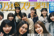 本日、乃木坂配信中でスター誕生の裏側密着を公開した理由はこれか・・・