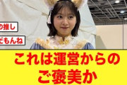 【日向坂46】これは運営から鬼レンチャン２冠の富田鈴花さんへのご褒美か
