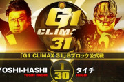 YOSHI-HASHIvsタイチ『G1 CLIMAX 31』Bブロック公式戦  10.1静岡