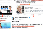 【ﾎｼｭ悲報】日本保守党・百田尚樹代表「原口一博さんとニコ生コラボ！爆笑！神回！」〜４日後〜原口「新党に河村たかし氏が合流します」→百「見損なった！動画は永久非公開！」