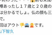 【悲報】山下智久、やらかす【ジャニーズ崩壊】