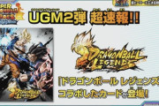 【レジェンズ】近いうちにヒーローズとコラボするみたいだけどベジット4とか来るのかな