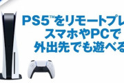【FF14】土地の応募を忘れ帰宅が間に合わない人に朗報、PSのリモートプレイで外出先でも遊べるぞ！