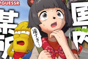 【VTuber】ぽこピー『GeoGuessr』で出てきた場所へ即行ってみた！AZKiちゃんもよう見ておる