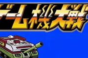 【悲報】ゲーム機大戦、全く再生されなくなる…15年前はみんな大好きだったのに😭