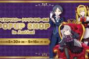 【デレマス】アイドルマスター シンデレラガールズ POPUP SHOP in AmiAmi本日開催！なんか知らんアクスタも話題に
