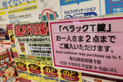 【韓国の反応】「中国人爆買いショッピング」に日本の風邪薬が…1人当たり1~2個の販売制限も。韓国の反応「あんな行為は法的に防がなければ。/韓国製品も買い占め中。」