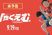 映画『ひゃくえむ。』狂気の作画枚数に松坂桃李が驚愕「狂気ですよ」