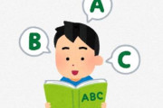 【悲報】日本の英語教育、使い物にならなかった・・・
