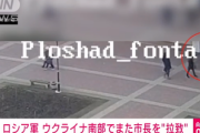 ■速報■　ロシア軍が2人目の市長拉致 　ドニプロルドネの市長がロシア軍に拉致されたと発表