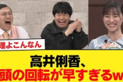 【日向坂46】おひさまビックリ！高井俐香、頭の回転が早すぎるw【日向坂46HOUSE】#日向坂46 #日向坂 #日向坂で会いましょう #乃木坂46 #櫻坂46