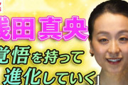 浅田真央さん 新アイスショー「BEYOND」記者会見「覚悟を持って進化していく」