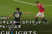とてつもない成長速度でプレミアの雄を圧倒した久保建英？！マンU戦で驚異の“９点評価”❓❓