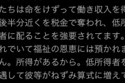 高収入女子「炎上覚悟で言います。低所得者が増えて国益になります？彼らを救う必要ないですよね」