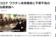 【5chの反応】山梨県、ワクチン未接種者に不要不急の外出自粛要請へ