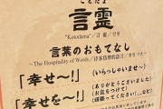 【画像】ラーメン一蘭、「いらっしゃいませ」の代わりに「幸せ～！」と叫んでいる模様ｗｗｗ