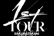 櫻坂46全国アリーナツアー「1st TOUR 2021」初日、小林由依カラーのペンライトで会場が染まる【1st TOUR 2021】