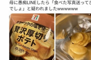 セブンイレブンのポテチ、少なすぎるｗｗｗｗｗｗ