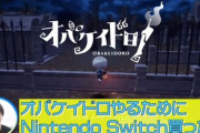 小学生「Switchが欲しいのに定価で買えない！イオンに売ってない！！（泣」