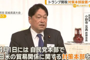 【謎】自民党、トランプ関税対策本部とかいう謎の組織を設立WWWWWWWWWWWWWWWWWWWWWWWWWWWWWWWWW