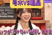 弓木を未だにアイドルだと信じていない霜降り粗品【弓木奈於】【賀喜遥香】【乃木坂46】
