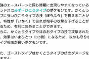 【ポケモンSV】ゲーフリ公式の「最強エスバ対策の詳細」が話題に…！
