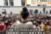 ミャンマーの詐欺拠点から7000人以上が保護される