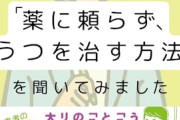 【悲報】政府「鬱病が増えすぎ…何が原因なんだ？」