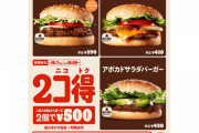 【朗報】バーガーキング、「２個で５００円」の神キャンペーン開催ｷﾀ━━━━(ﾟ∀ﾟ)━━━━