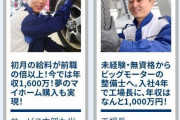 【朗報】ビッグモーター、月収100万超えは当たり前のホワイト企業だったｗｗｗｗｗｗｗｗｗ