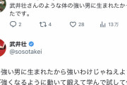 米山隆一さん、武井壮にレスバトルを申し込む。「才能によって努力に要するエネルギーは段違いです」