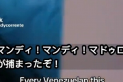 【動画】ベネズエラ人さん、アメリカの軍事攻撃でマドゥロ大統領が拘束され歓喜で涙する
