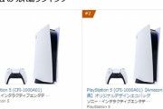 【朗報】PS5、本日のAmazon再販で売れ筋ランキング1位2位を独占！！