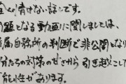 【悲報】極楽とんぼ山本さん、手書きの謝罪文を出すも誤字だらけ