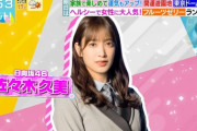 【日向坂46】『ラヴィット！』麒麟川島さんは佐々木久美をなんと呼ぶ？