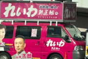 【画像】大阪でれいわ新選組の街宣車に軽自動車が衝突　軽自動車は横転