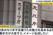 文科省、教員不足の現状に「残業多く大変そうという間違ったイメージを払拭したい。実はそうでもない」