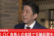 東京オリンピックは1年程度延期　首相とIOC会長が合意