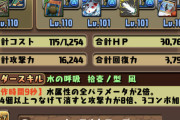 パズドラ【思考停止】冨岡錆兎システムが大好評、コンボ加算が快適過ぎてラオウニーズヘッグの上位互換に【Fヴェルダンディ】