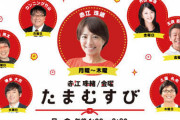 赤江珠緒のTBSラジオ「たまむすび」３月で終了　10年の歴史に幕