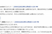 【朗報】VTuberに誹謗中傷で訴訟された奴、数十万の賠償と引き換えにVTuberの本名と住所を知れる説が出てくるｗｗｗｗｗ