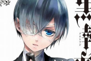 漫画『黒執事』、クライマックスに向け7月から長期休載が決定「最高のコンディションで戻ってきます」