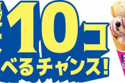 【悲報】サーティワン店長ぼく、10日からの地獄に震える