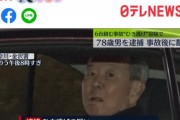 【悲報】機動隊のバイクやクルマ計5台に衝突した爺「ひき逃げしてない。車の傷は当て逃げされた」
