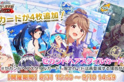 【朗報】ミリシタの新ガチャセカンドヘアスタイルが登場