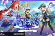 【同接14万】原神さん、夏イベントでニィロウたそとキララたその有償衣装追加！次国ナタのプレビュー動画も公開！