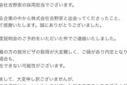 日本国籍ハーフの生娘を説明会お断りした吉野家さん、謝罪へ