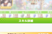 【ウマ娘】ハロライスの「見惚れるトリック」は味方や自分にも発動するってマジ？