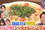 有吉ゼミ「大食い！激辛！うーんこの物件は保留！ｗ」