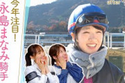 【ＧⅠ初挑戦の裏側】「ほんわかしてるけどレースでは…」昨年50勝をあげ飛躍を遂げた永島まなみ騎手の想いに迫る！[菅井友香のウマ友になってくれませんか？４５]